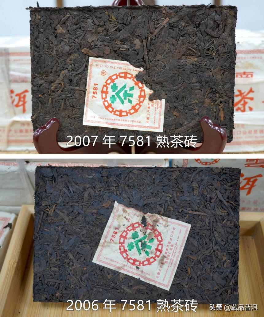 2006年、2007年7581熟茶砖详细对比！相隔一年，为何差距这么大？